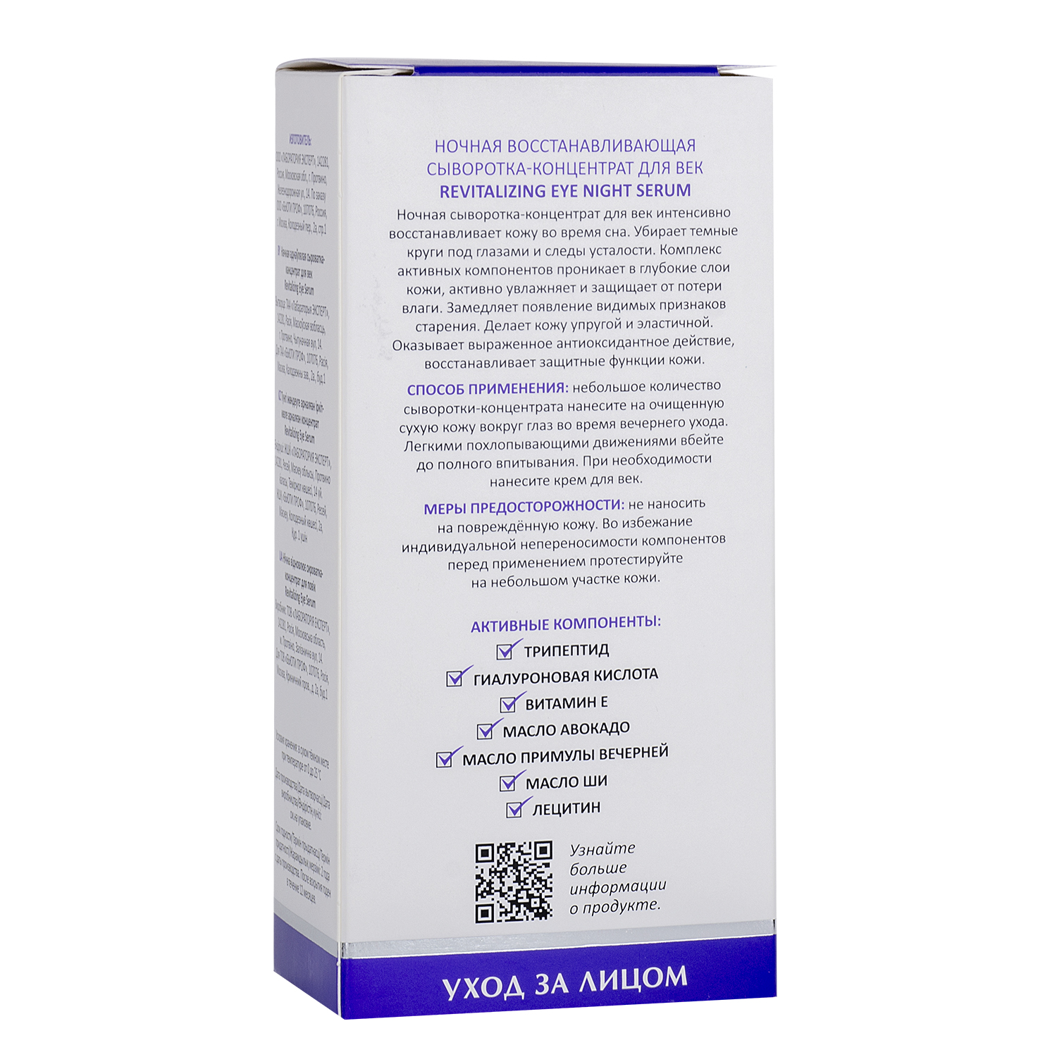 ARAVIA Laboratories Ночная восстанавливающая сыворотка-концентрат для век Revitalizing Eye Night Serum ARAVIA Laboratories Ночная восстанавливающая сыворотка-концентрат для век Revitalizing Eye Night Serum