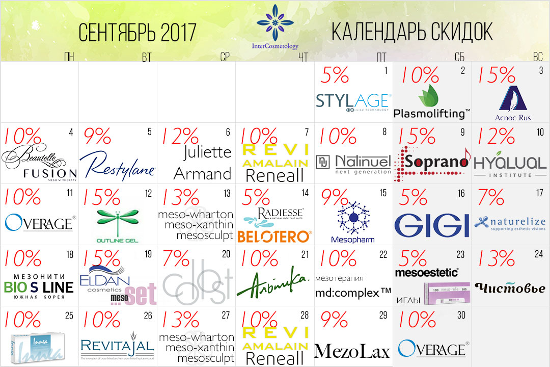 Календарь скидок на Сентябрь Календарь скидок на Сентябрь
