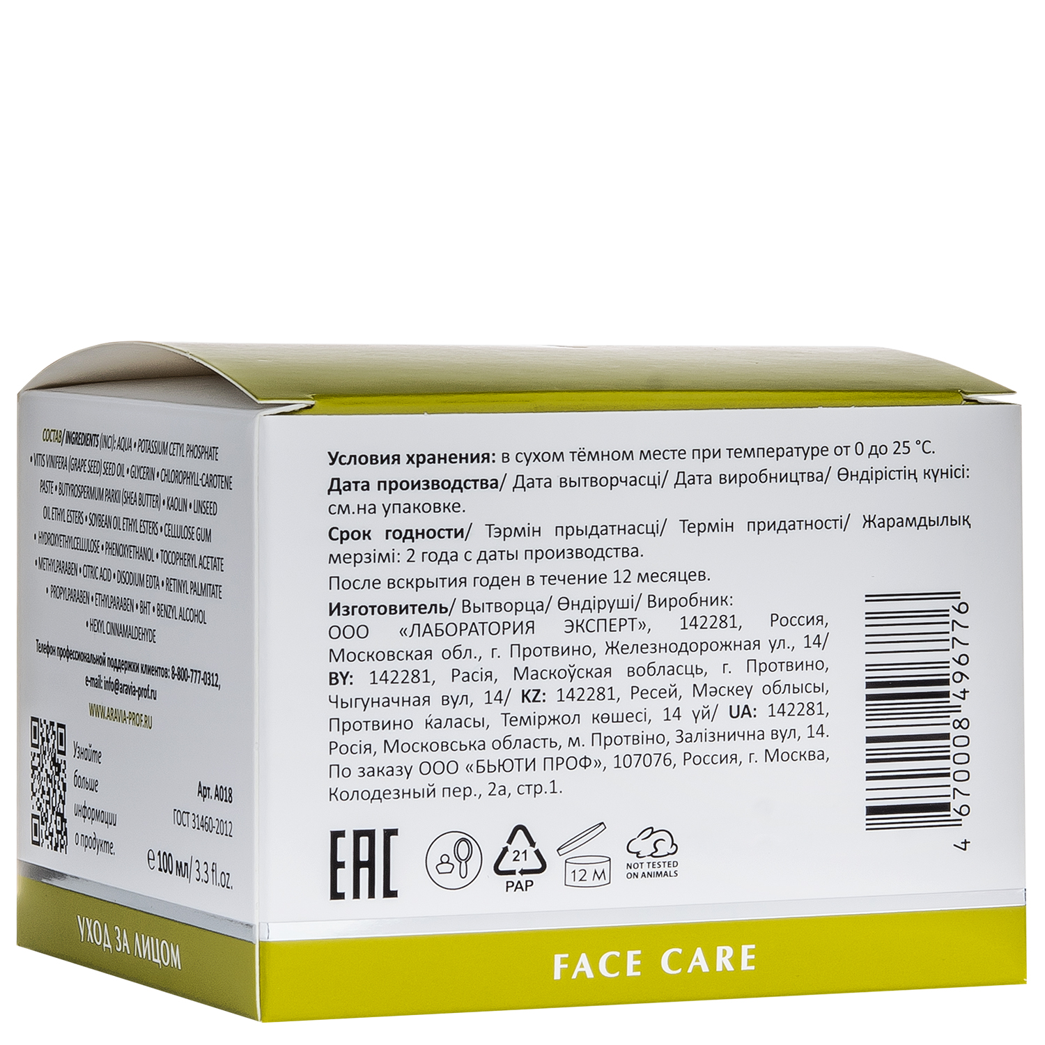 ARAVIA Laboratories Хлорофилл-каротиновая маска ANTI-ACNE ACTIVE MASK