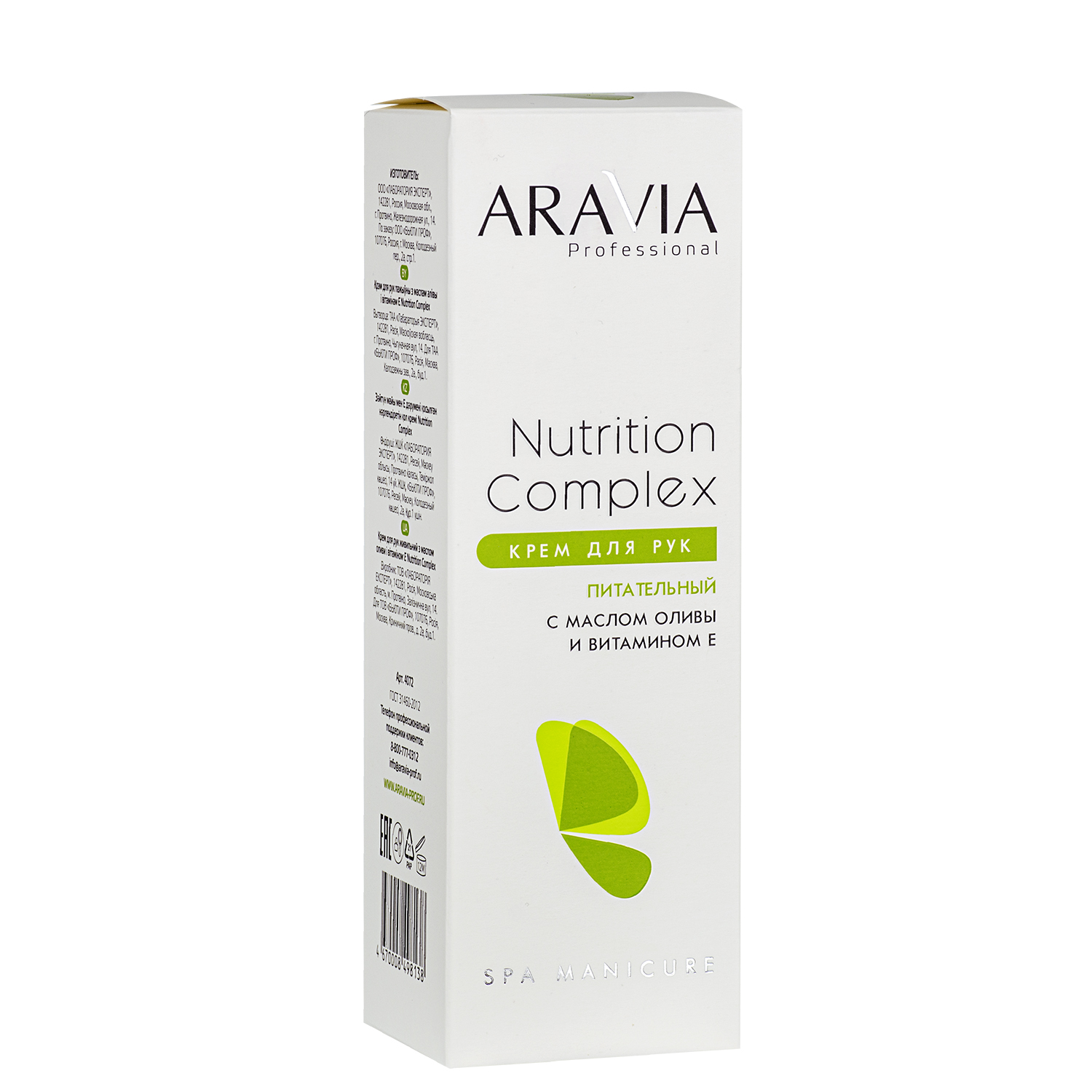 ARAVIA Professional Крем для рук питательный с маслом оливы и витамином Е Nutrition Complex Cream