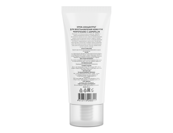 Крем-концентрат для восстановления кожи рук PERFOTESORO с ADIPOFILLIN