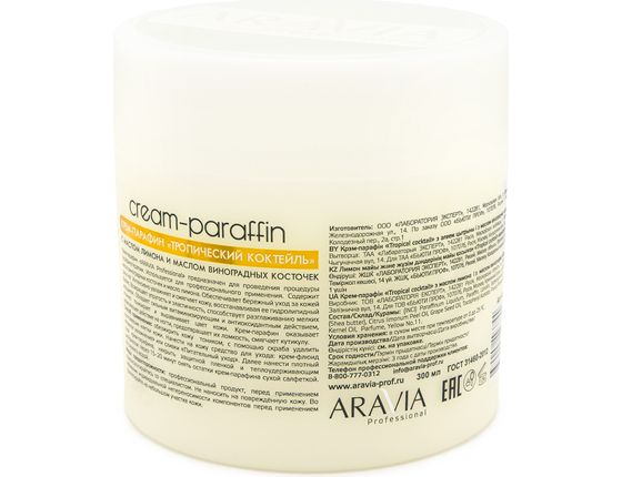 ARAVIA Professional Крем-парафин "Тропический коктейль" с маслом лимона и маслом виноградных косточек