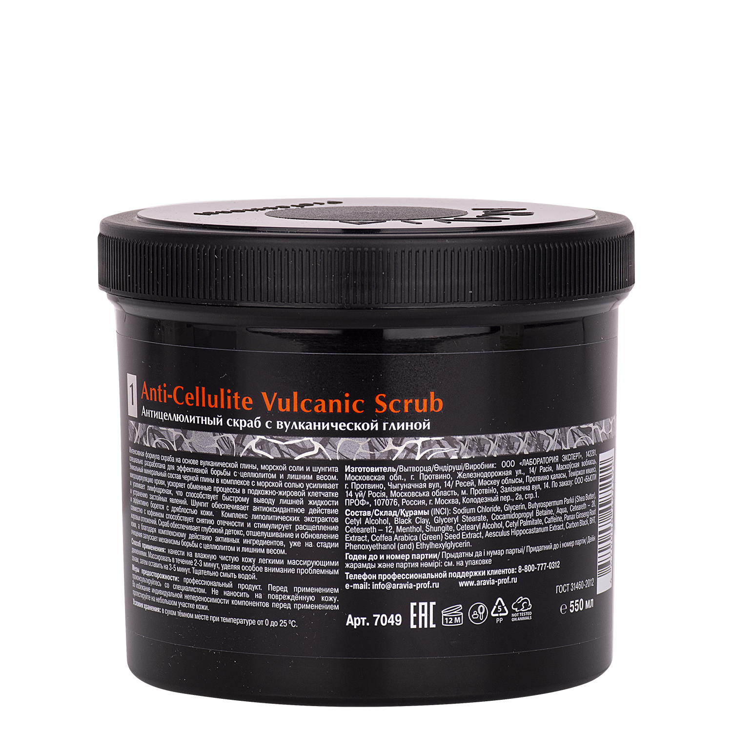 ARAVIA Organic Антицеллюлитный скраб с вулканической глиной Anti-Cellulite Vulcanic Scrub
