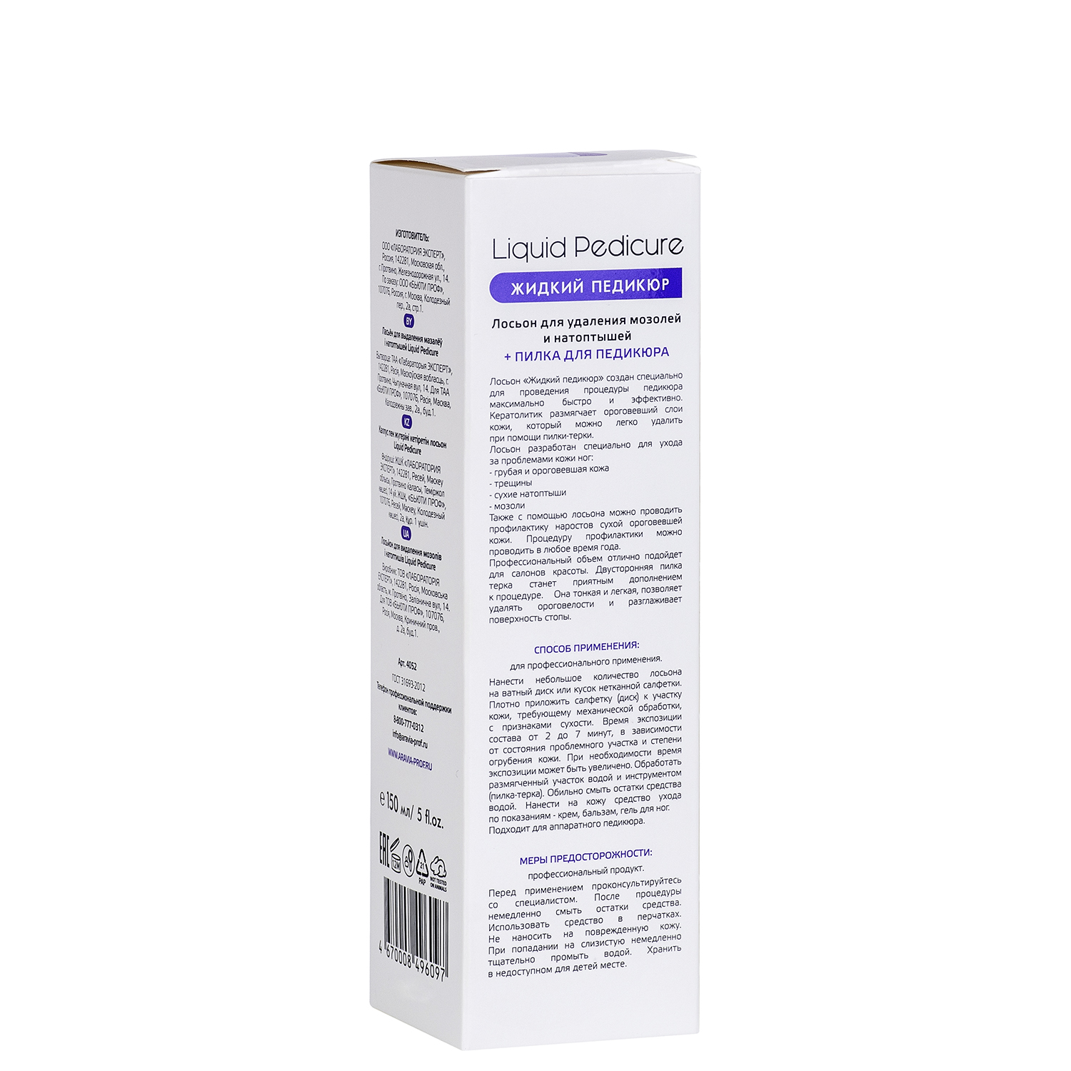 ARAVIA Professional Лосьон для удаления мозолей и натоптышей Жидкий педикюр Liquid Pedicure 150