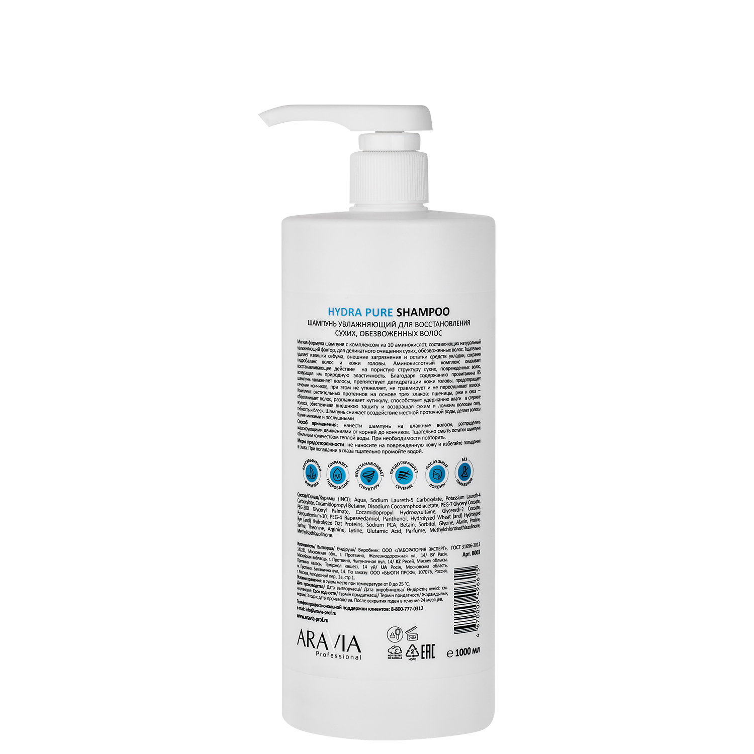 Hydra Pure Shampoo - Шампунь увлажняющий для восстановления сухих обезвоженных волос