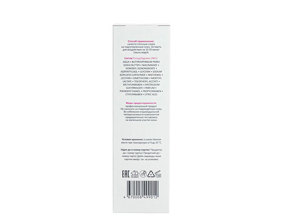 ARAVIA Professional Корректирующая маска для чувствительной кожи с куперозом Couperose Active Mask
