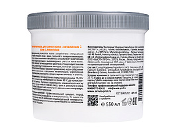 Альгинатная маска для сияния кожи с витамином С Glow-C Active Mask