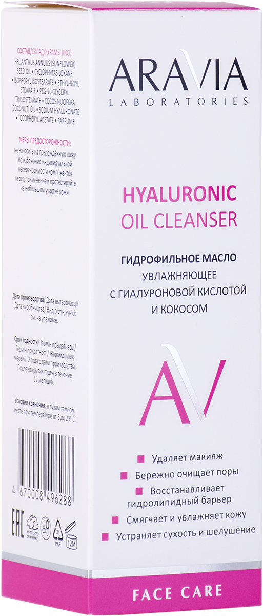 ARAVIA Laboratories Гидрофильное масло увлажняющее с гиалуроновой кислотой и кокосом Hyaluronic Oil Cleanser