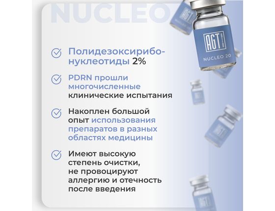 AGT Bio Nucleo 20 - Биорепарирующий комплекс