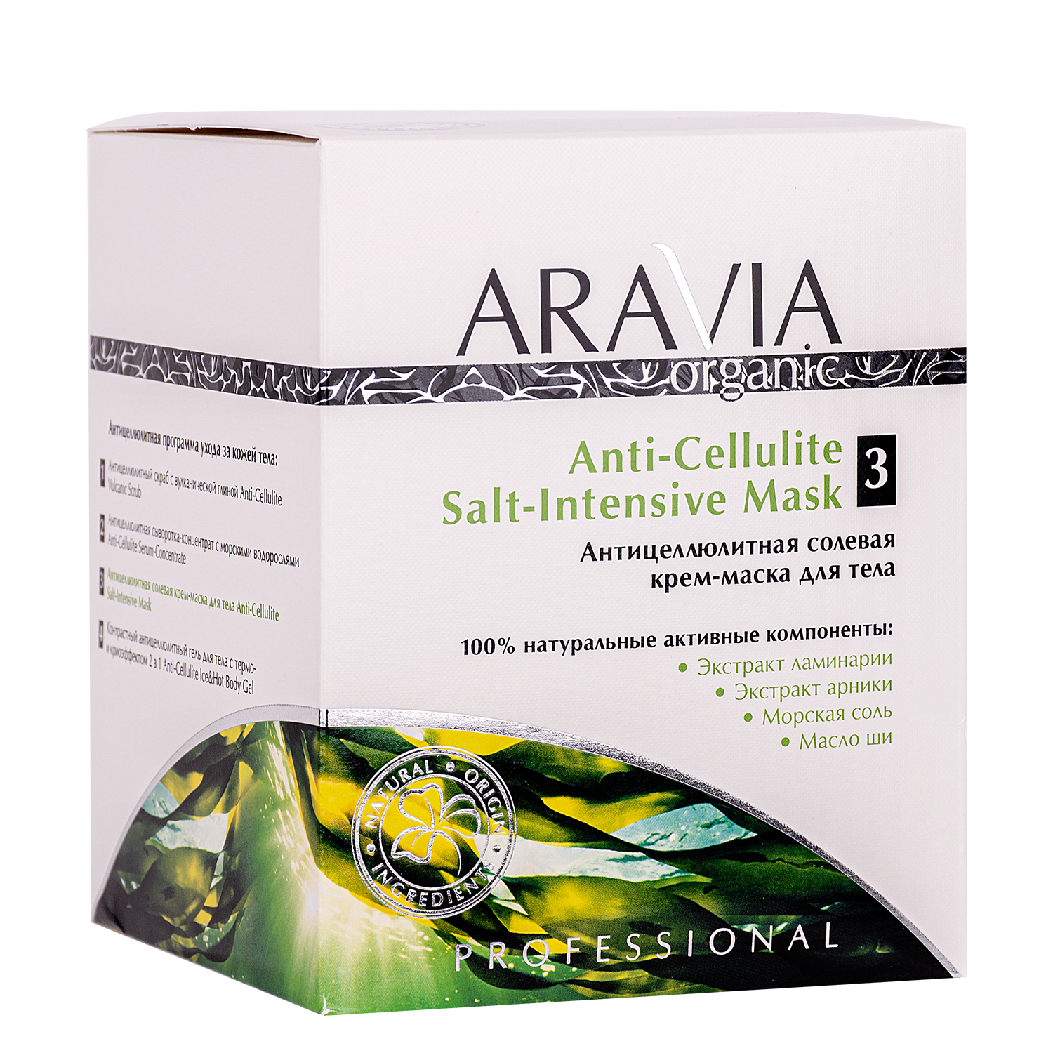 ARAVIA Organic Антицеллюлитная солевая крем-маска для тела Anti-Cellulite Salt-Intensive Mask ARAVIA Organic Антицеллюлитная солевая крем-маска для тела Anti-Cellulite Salt-Intensive Mask