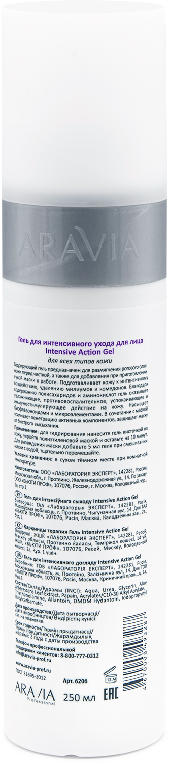 ARAVIA Professional Гель для интенсивного ухода Intensive Action Gel, 250 мл