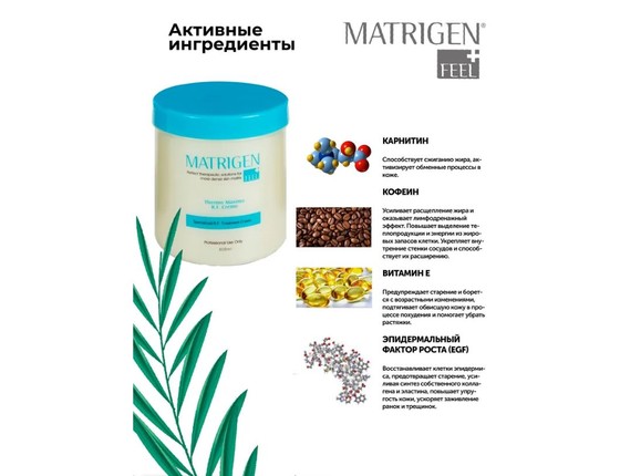 Matrigen RF Cream Крем для радиоволнового RF лифтинга Matrigen RF Cream Крем для радиоволнового RF лифтинга