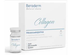 Beraderm COLLAGEN Мезосыворотка с гиалуроновой кислотой, коллагеном III типа и маннитолом 