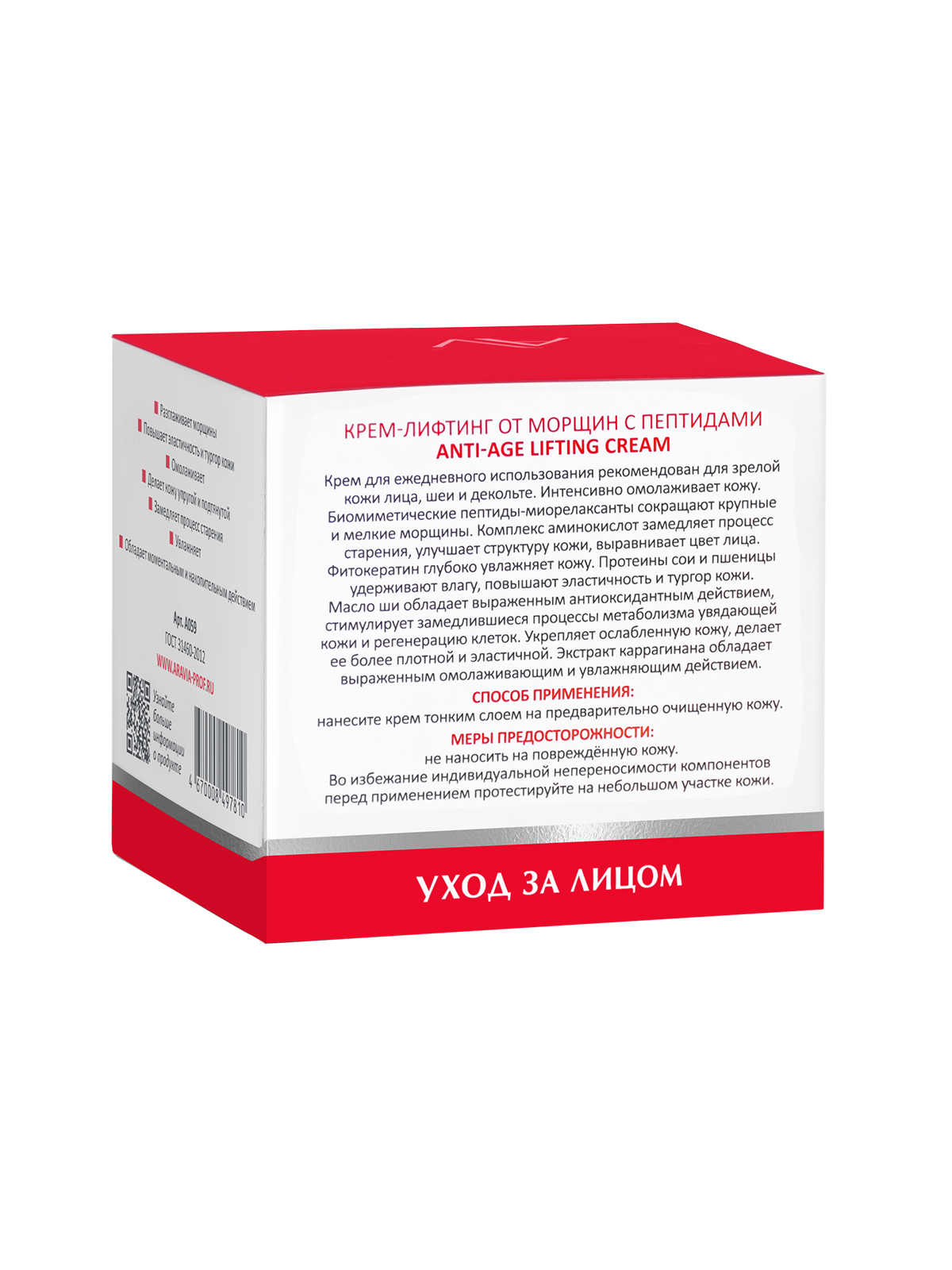 ARAVIA Laboratories Крем-лифтинг от морщин с пептидами Anti-Age Lifting Cream