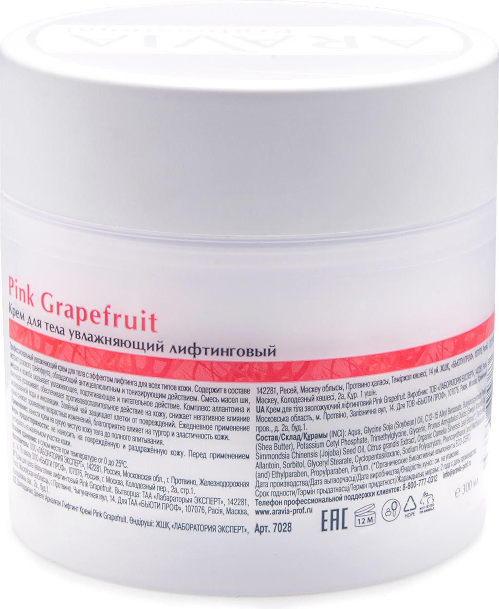 ARAVIA Organic Крем для тела увлажняющий лифтинговый Pink Grapefruit ARAVIA Organic Крем для тела увлажняющий лифтинговый Pink Grapefruit