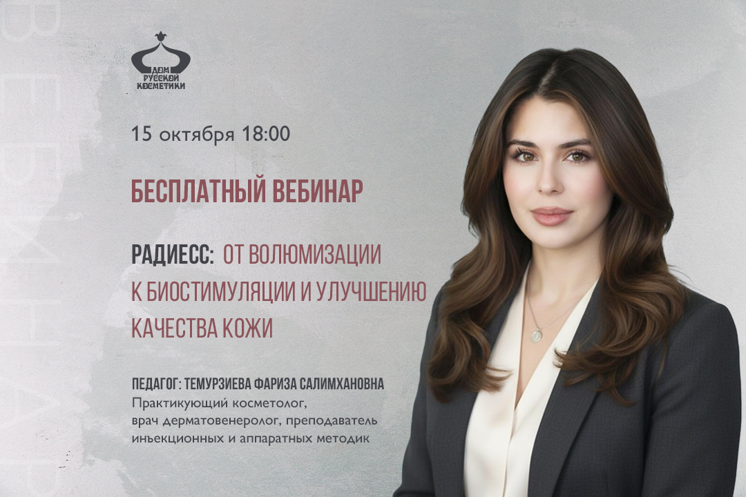 Дом Русской Косметики
