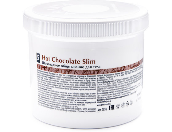 ARAVIA Organic Шоколадное обёртывание для тела Hot Chocolate Slim