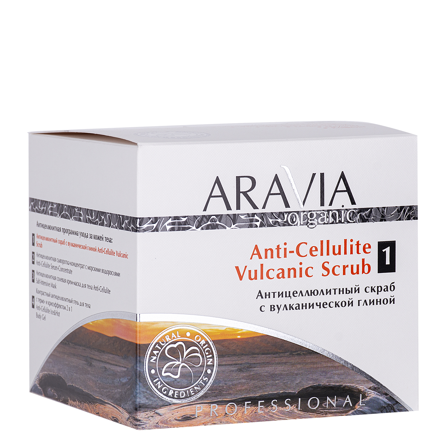 ARAVIA Organic Антицеллюлитный скраб с вулканической глиной Anti-Cellulite Vulcanic Scrub