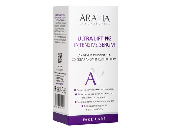 Ultra Lifting Intensive Serum - Лифтинг-сыворотка со скваланом и коллагеном