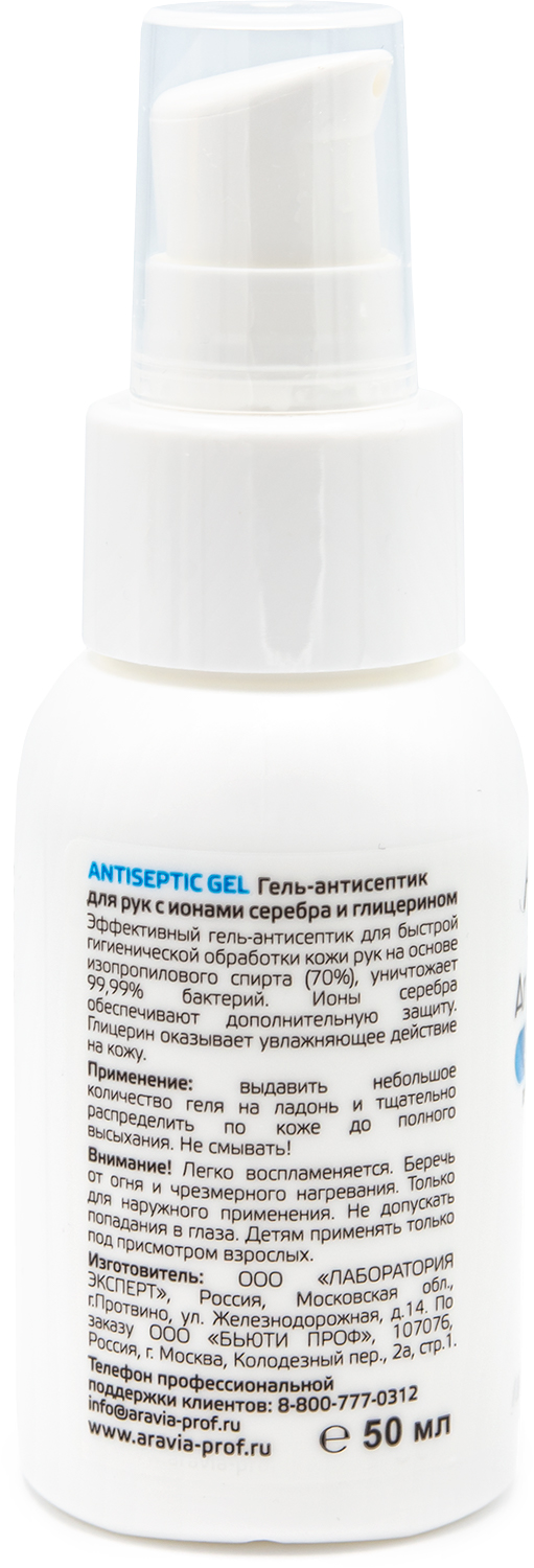 ARAVIA Professional Гель-антисептик для рук с ионами серебра и глицерином Antiseptic Gel