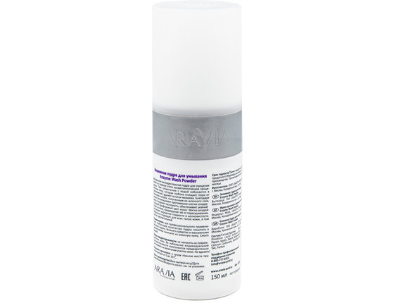ARAVIA Professional Энзимная пудра для умывания Enzyme Wash Powder, 150 мл