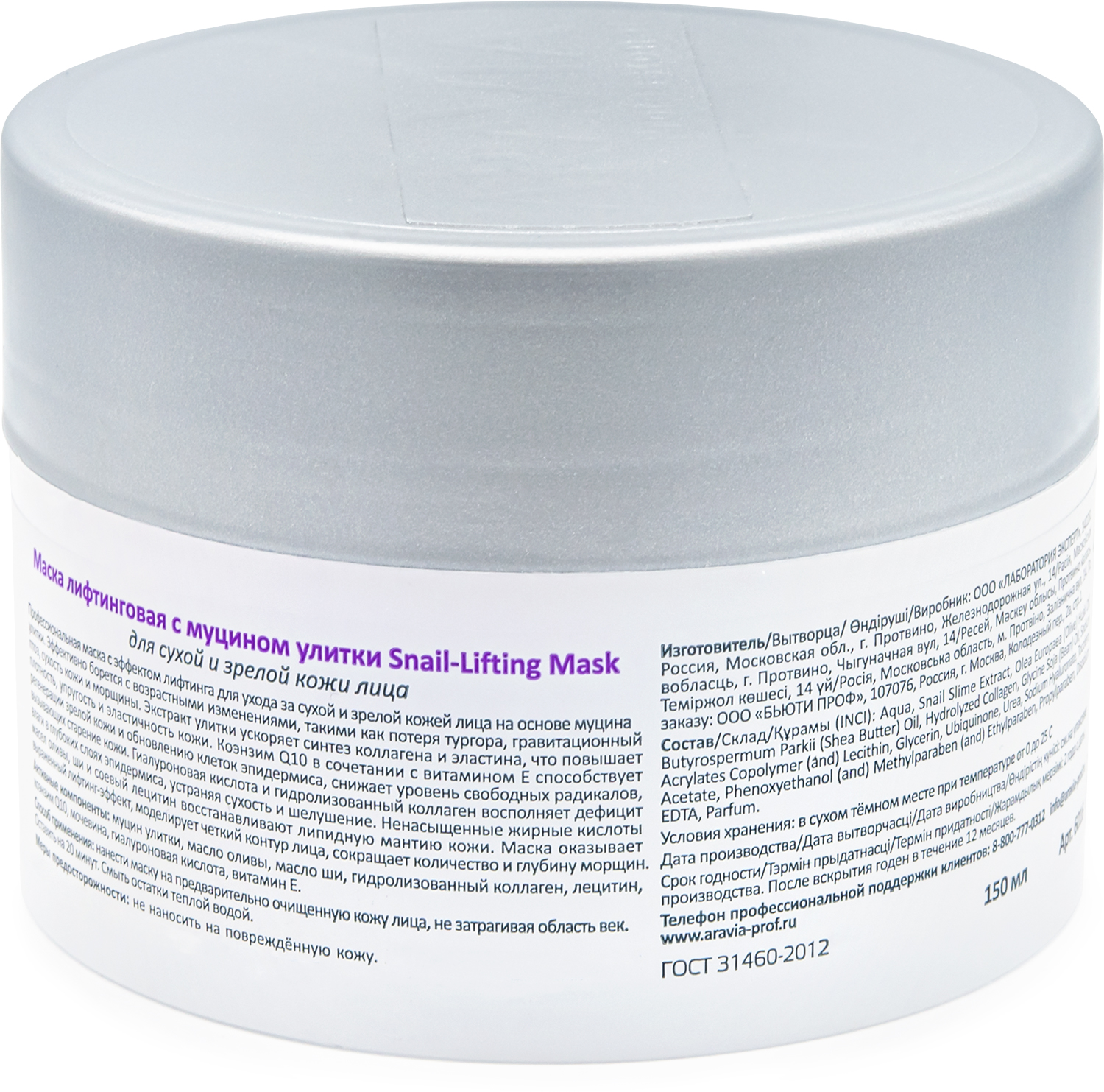 ARAVIA Professional Маска лифтинговая с муцином улитки Snail-Lifting Mask, 150 мл