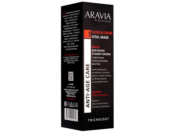 Маска для волос и кожи головы с биотином и абиссинским маслом