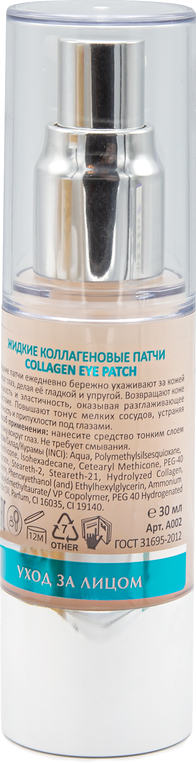 ARAVIA Laboratories Жидкие коллагеновые патчи Collagen Eye Patch