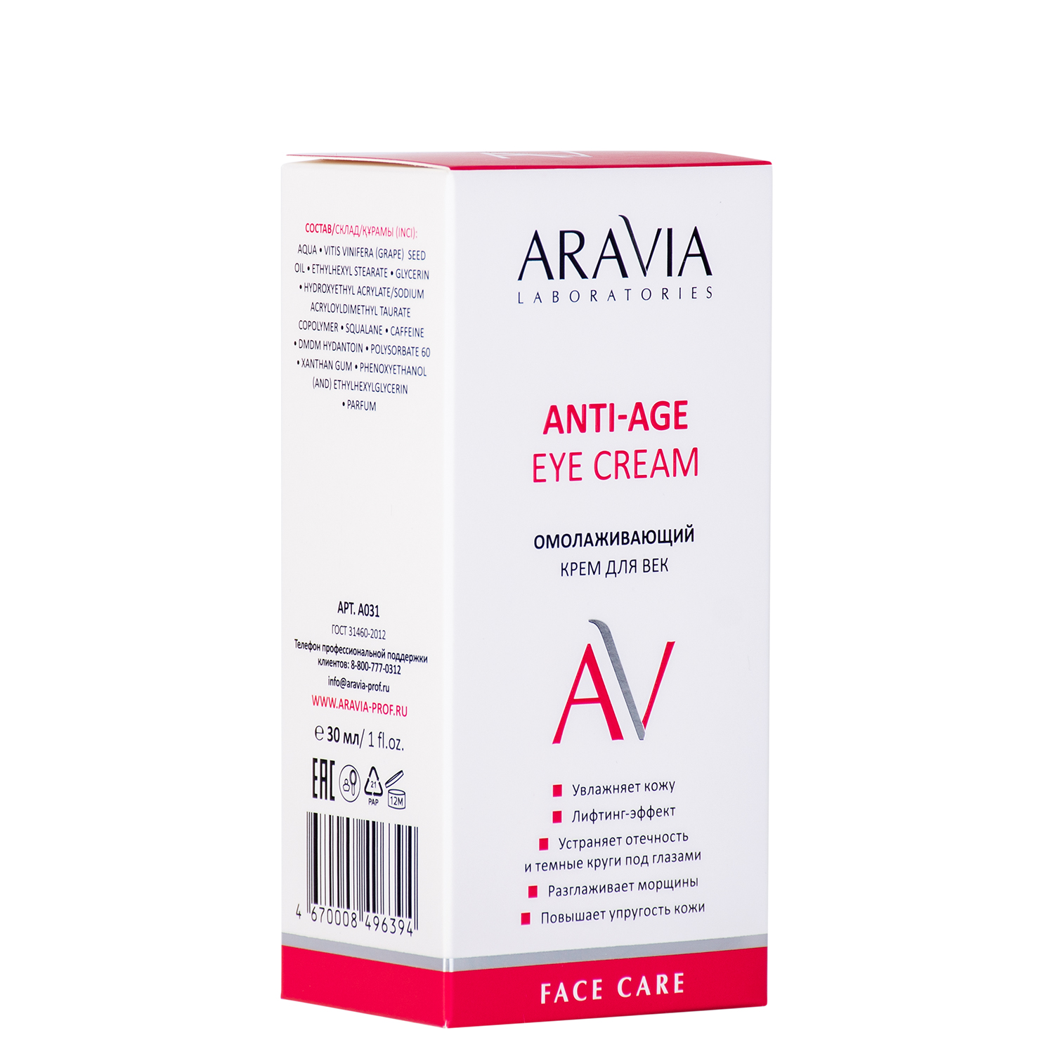 Anti-Age Eye Cream - Омолаживающий крем для век
