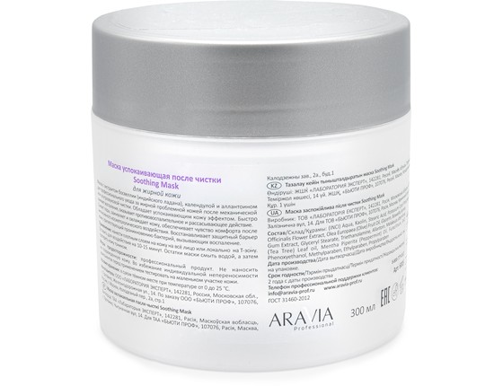 ARAVIA Professional Маска успокаивающая после чистки Soothing Mask, 300 мл ARAVIA Professional Маска успокаивающая после чистки Soothing Mask, 300 мл
