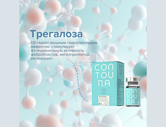 Contoura bio (Контура био) 1,5%, 15 мг/мл