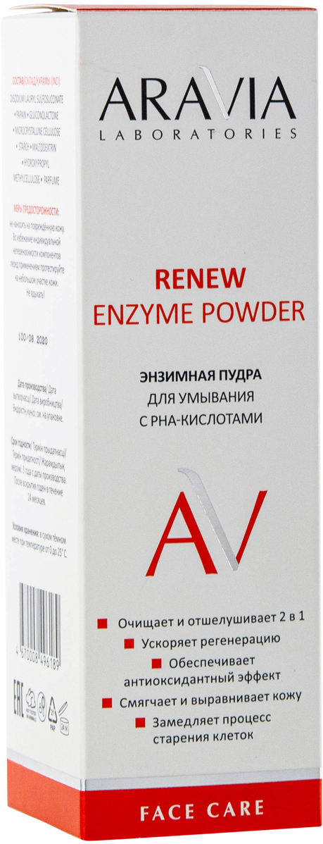 ARAVIA Laboratories Энзимная пудра для умывания с РНА-кислотами Renew Enzyme Powder