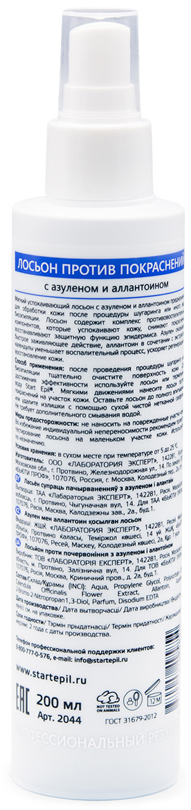Start Epil Лосьон против покраснений с азуленом и аллантоином