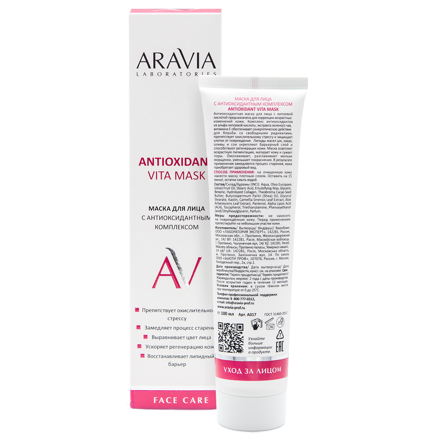 ARAVIA Laboratories Маска для лица с антиоксидантным комплексом Antioxidant Vita Mask (СРОК 12/25)  ARAVIA Laboratories Маска для лица с антиоксидантным комплексом Antioxidant Vita Mask (СРОК 12/25)