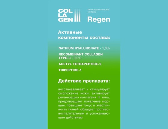 RVCL COLLAGEN REGEN