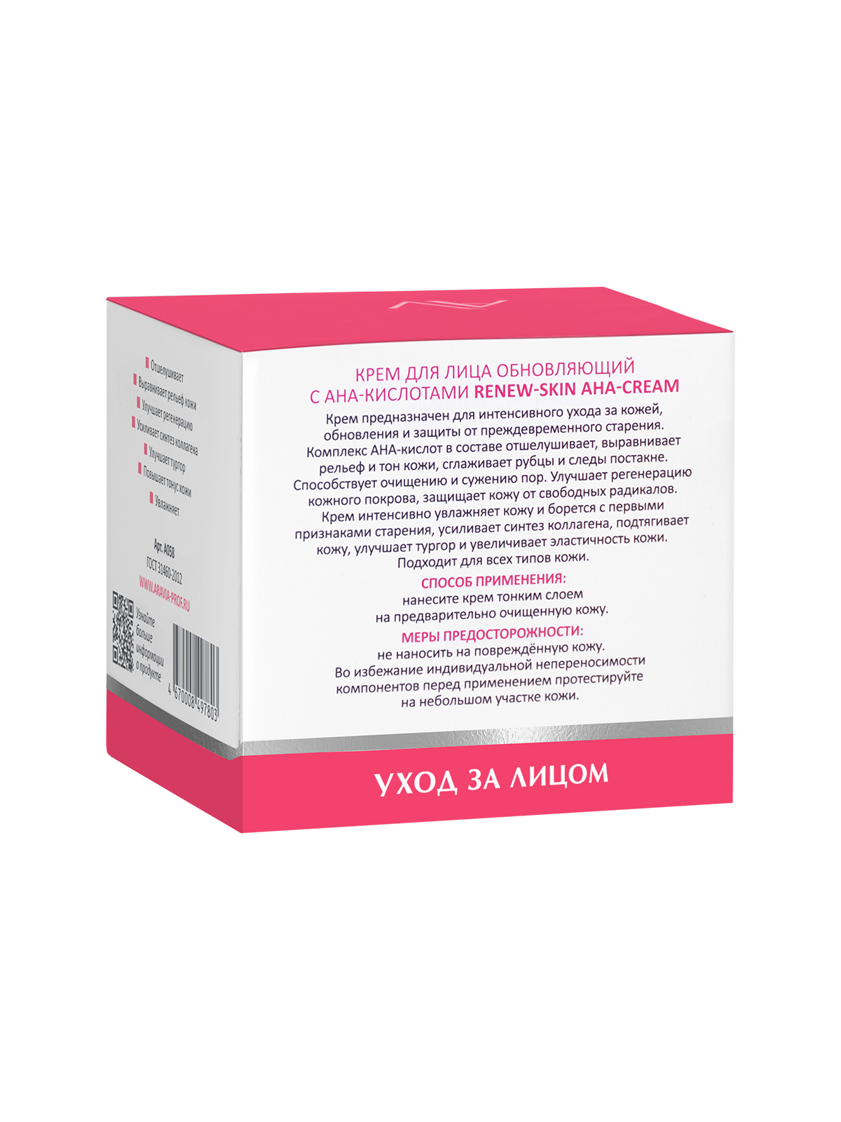 ARAVIA Laboratories Крем обновляющий с АНА-кислотами Renew-Skin AHA-Cream