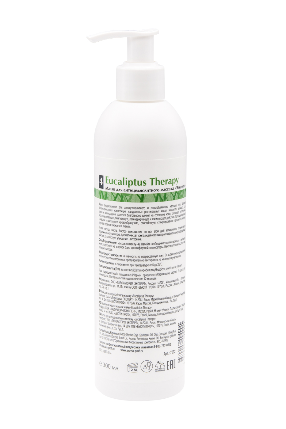 ARAVIA Organic Масло для антицеллюлитного массажа Eucaliptus Therapy