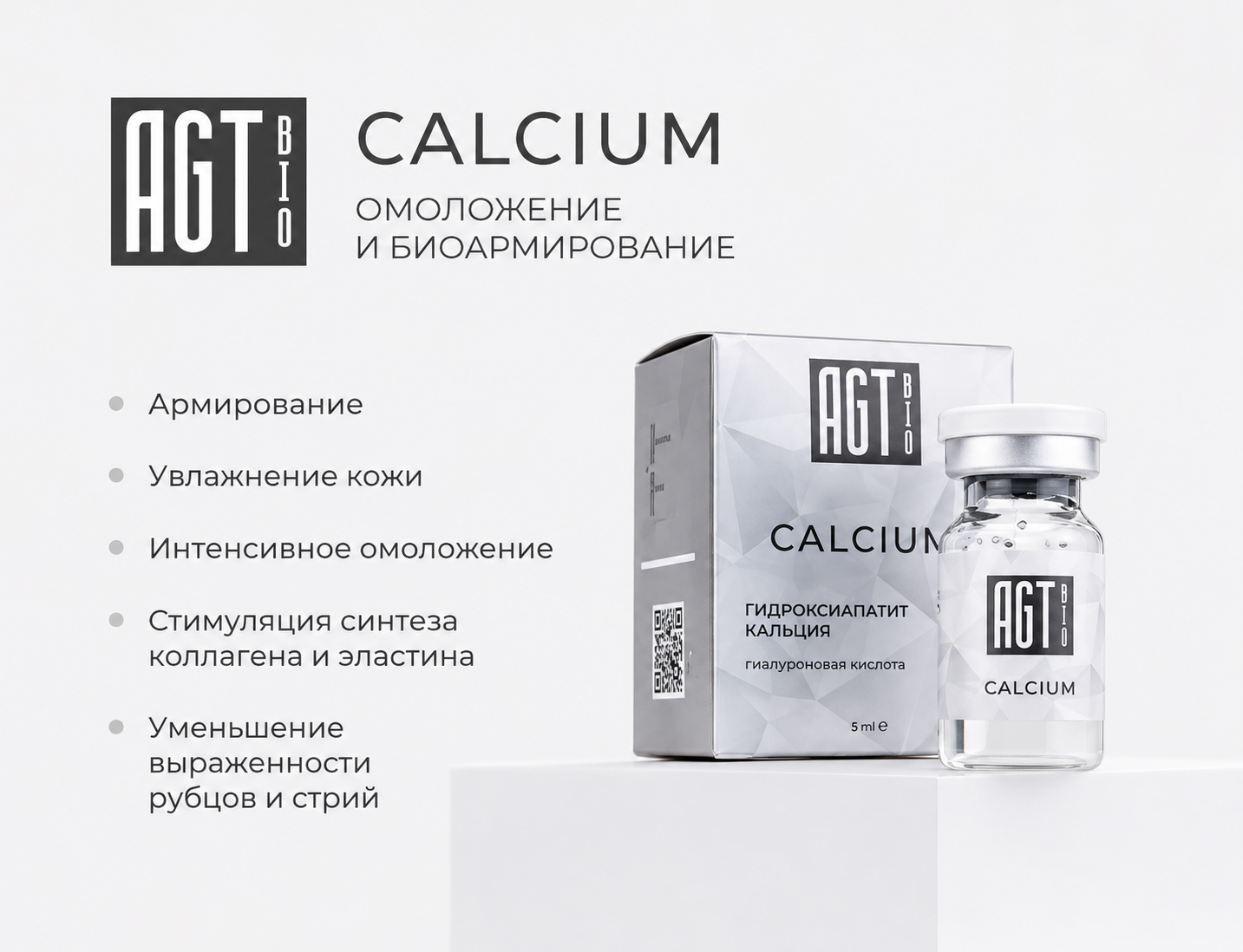 AGT Bio Calcium - Армирующий биоревитализант с CaHA