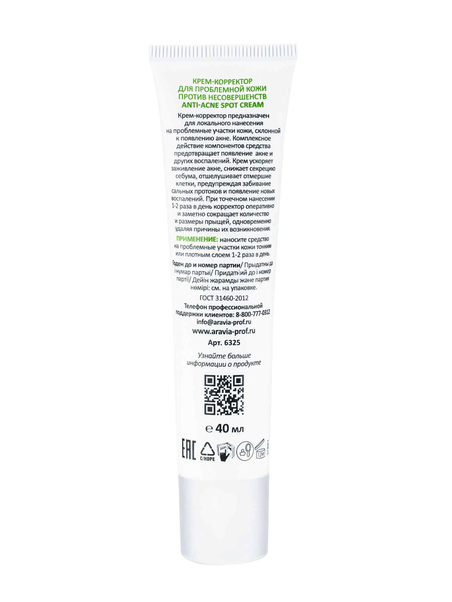 Крем-корректор для проблемной кожи против несовершенств Anti-Acne Spot Cream