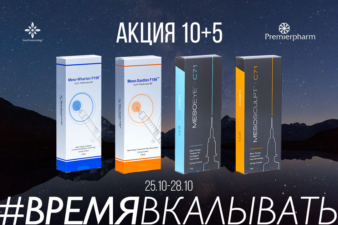 #ВРЕМЯВКАЛЫВАТЬ c Premierpharm #ВРЕМЯВКАЛЫВАТЬ c Premierpharm
