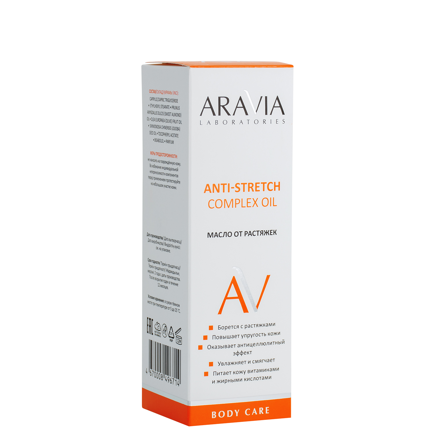 ARAVIA Laboratories Масло от растяжек Anti-Stretch Complex Oil