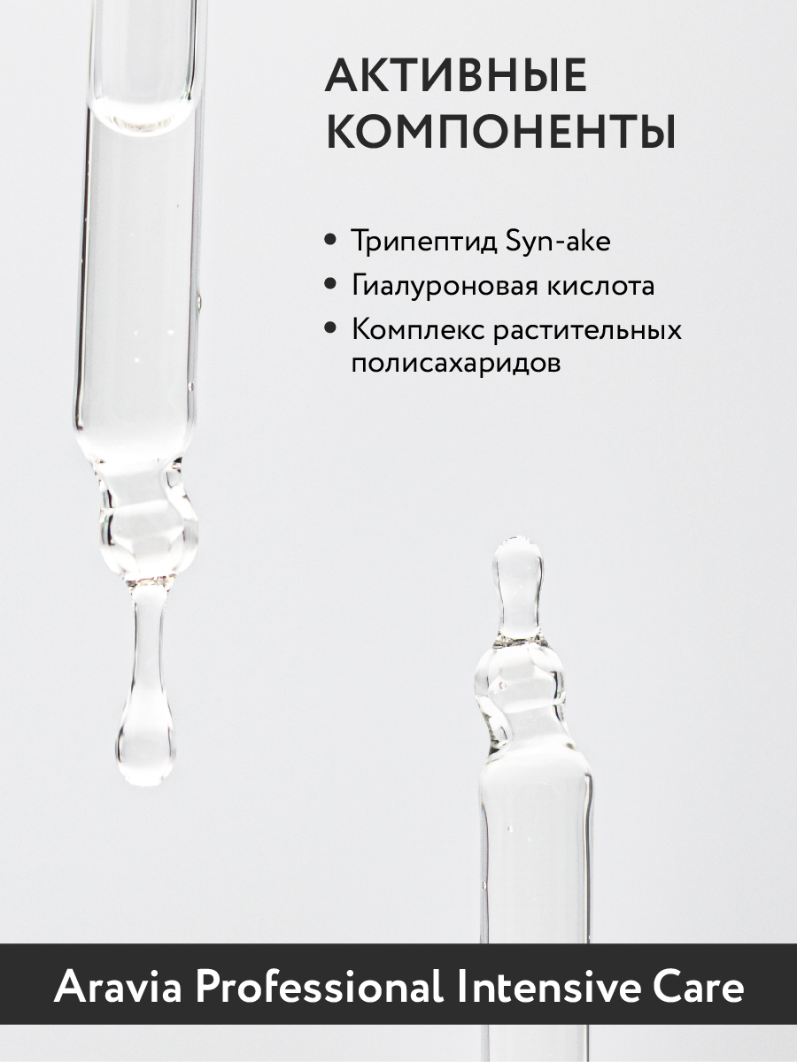 ARAVIA Professional Сплэш-сыворотка для лица с бото-эффектом BOTO Drops, 30 мл