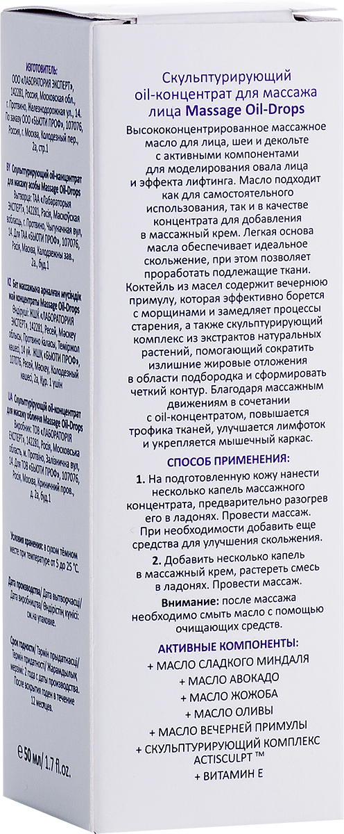 ARAVIA Professional Скульптурирующий oil-концентрат для массажа лица Massage Oil-Drops, 50 мл