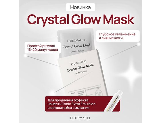 Grystal Clow Mask - Маска для лица Grystal Clow Mask - Маска для лица