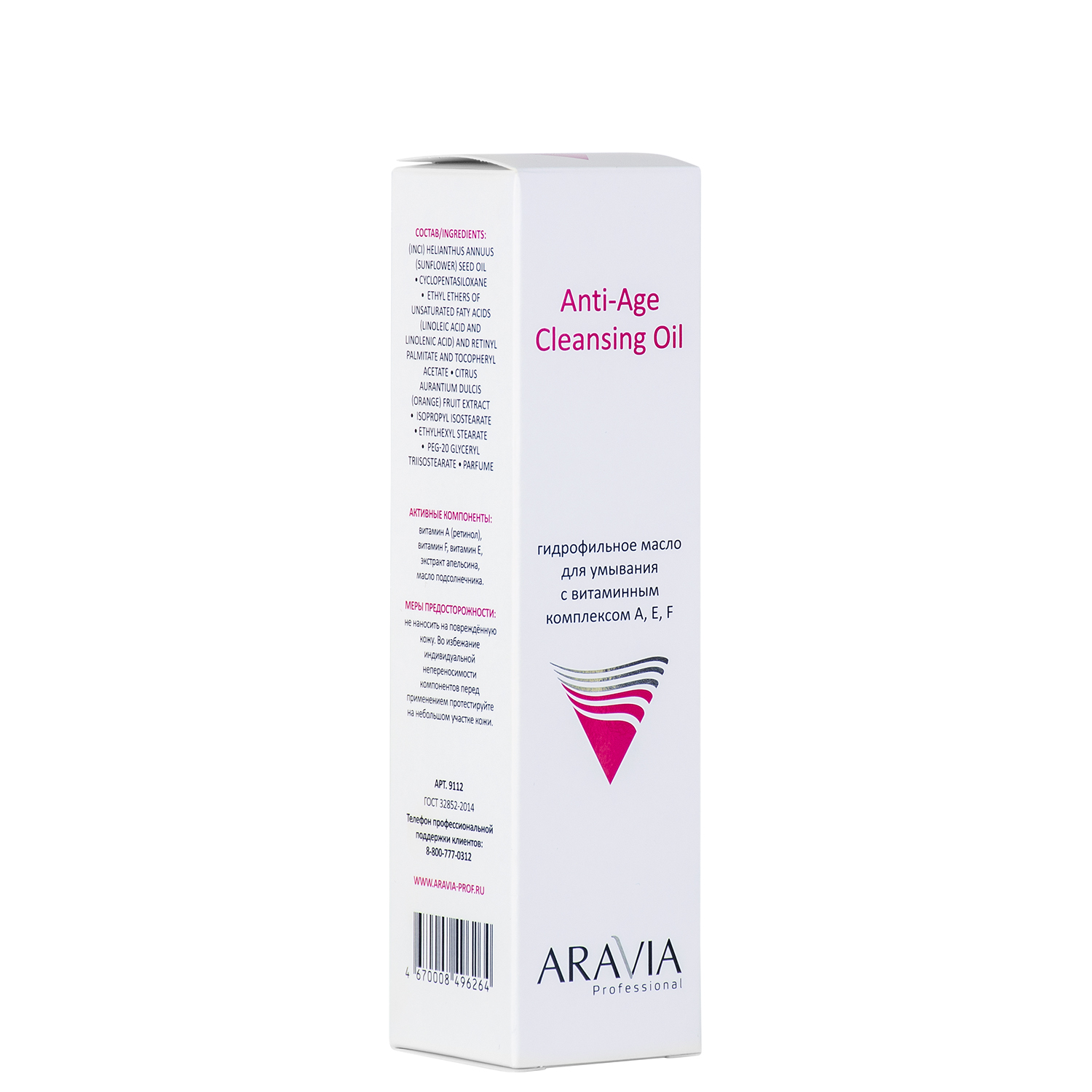 ARAVIA Professional Гидрофильное масло для умывания с витаминным комплексом А,Е,F Anti-Age Cleansing Oil