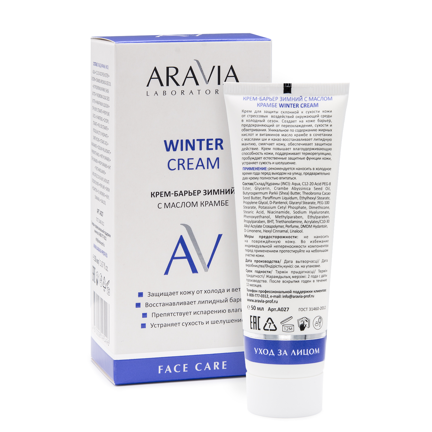 ARAVIA Laboratories Крем-барьер зимний c маслом крамбе Winter Cream