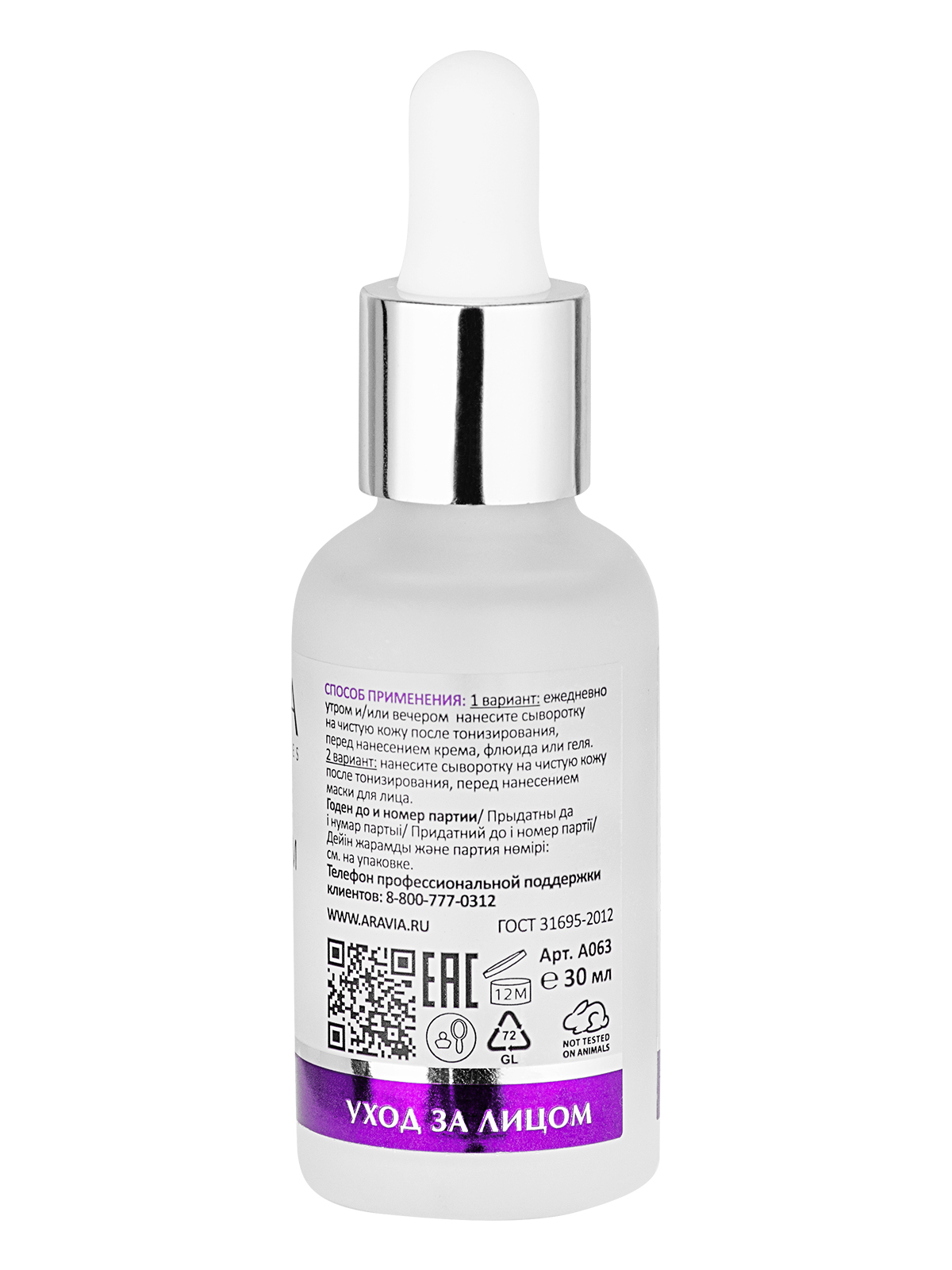 ARAVIA Laboratories Омолаживающая сыворотка с пептидами  ANTI-AGE DEEP SERUM