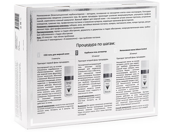 ARAVIA Professional Карбокситерапия набор CO2 Oily Skin Set для жирной кожи лица