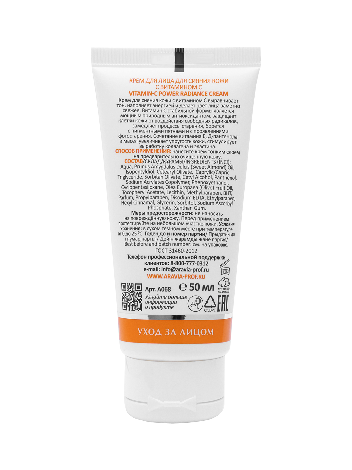 ARAVIA Laboratories Крем для лица для сияния кожи с Витамином С Vitamin-C Power Radiance Cream ARAVIA Laboratories Крем для лица для сияния кожи с Витамином С Vitamin-C Power Radiance Cream