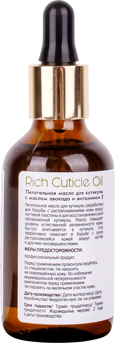 ARAVIA Professional Питательное масло для кутикулы с маслом авокадо и витамином Е Rich Cuticle Oil, 50 мл